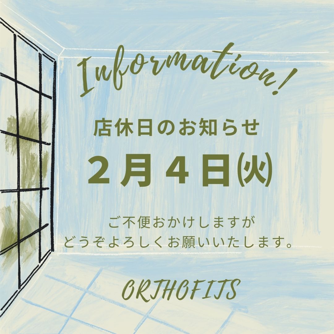 2月の店休日について