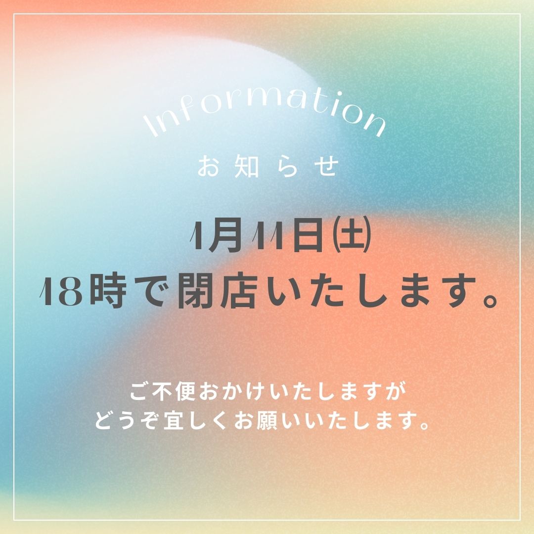 営業時間変更のお知らせ