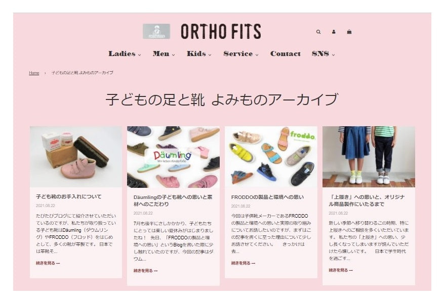 お子さまの足と靴についての書きものをまとめた「よみものアーカイブ」 是非ご覧ください!