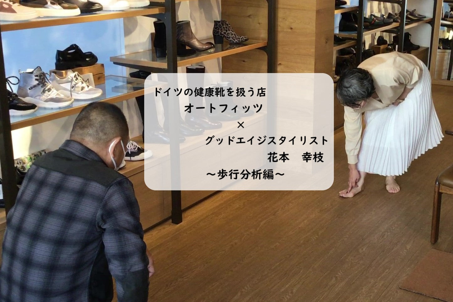 計測の様子について 詳しく動画でお届けします! Part3