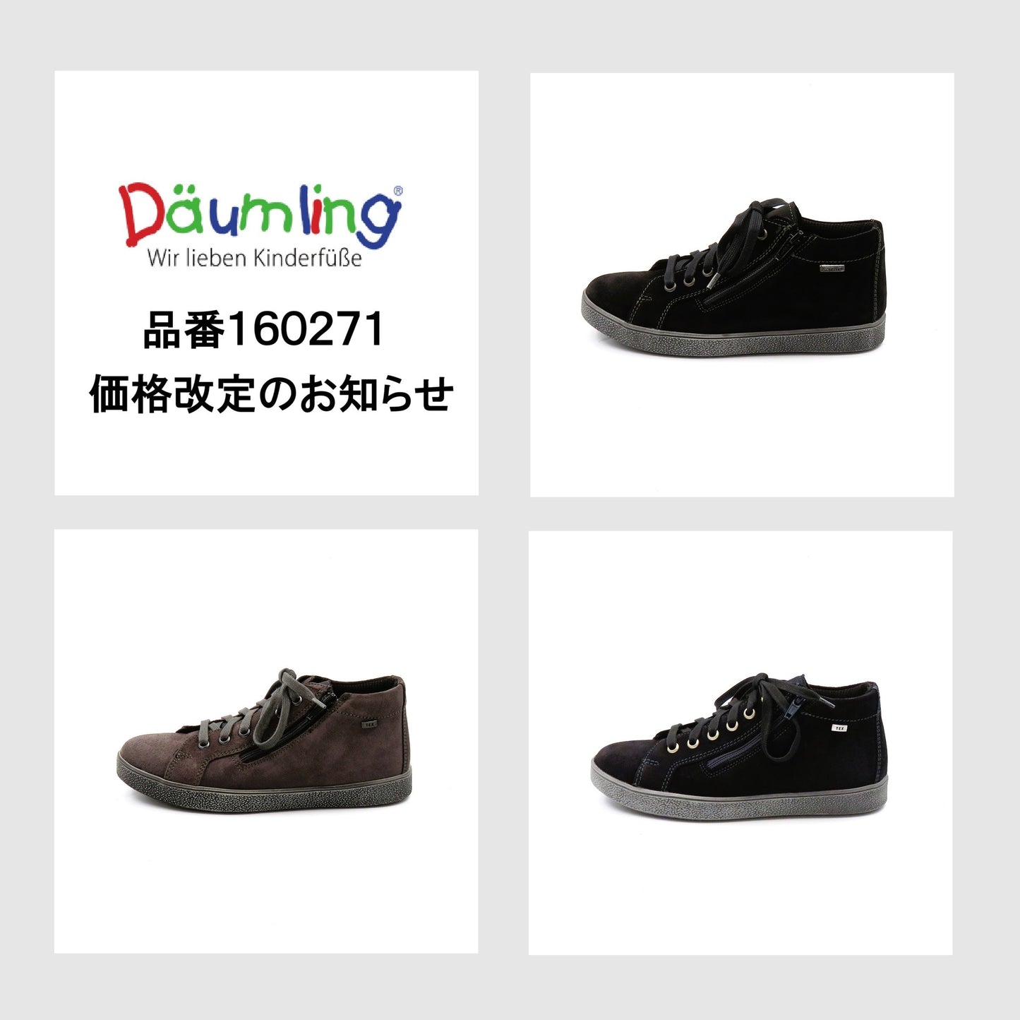 Daumling品番160271価格改定のお知らせ