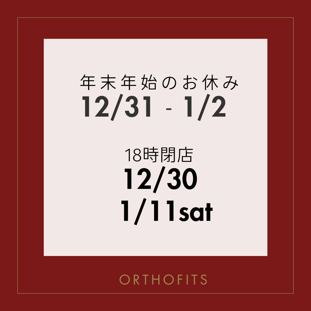 年末年始の営業について