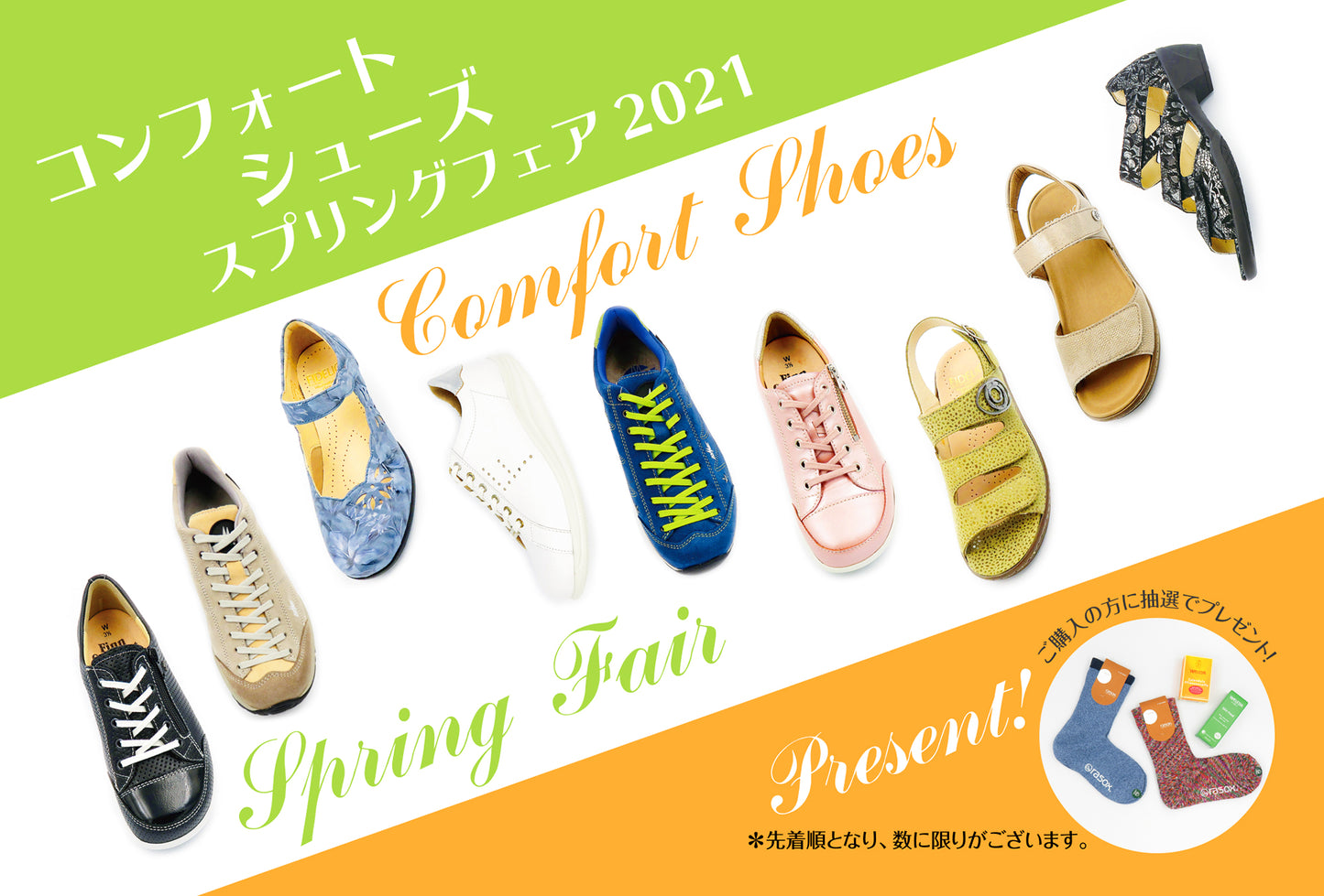コンフォートシューズスプリングフェア オンラインショップも是非ご利用下さい!
