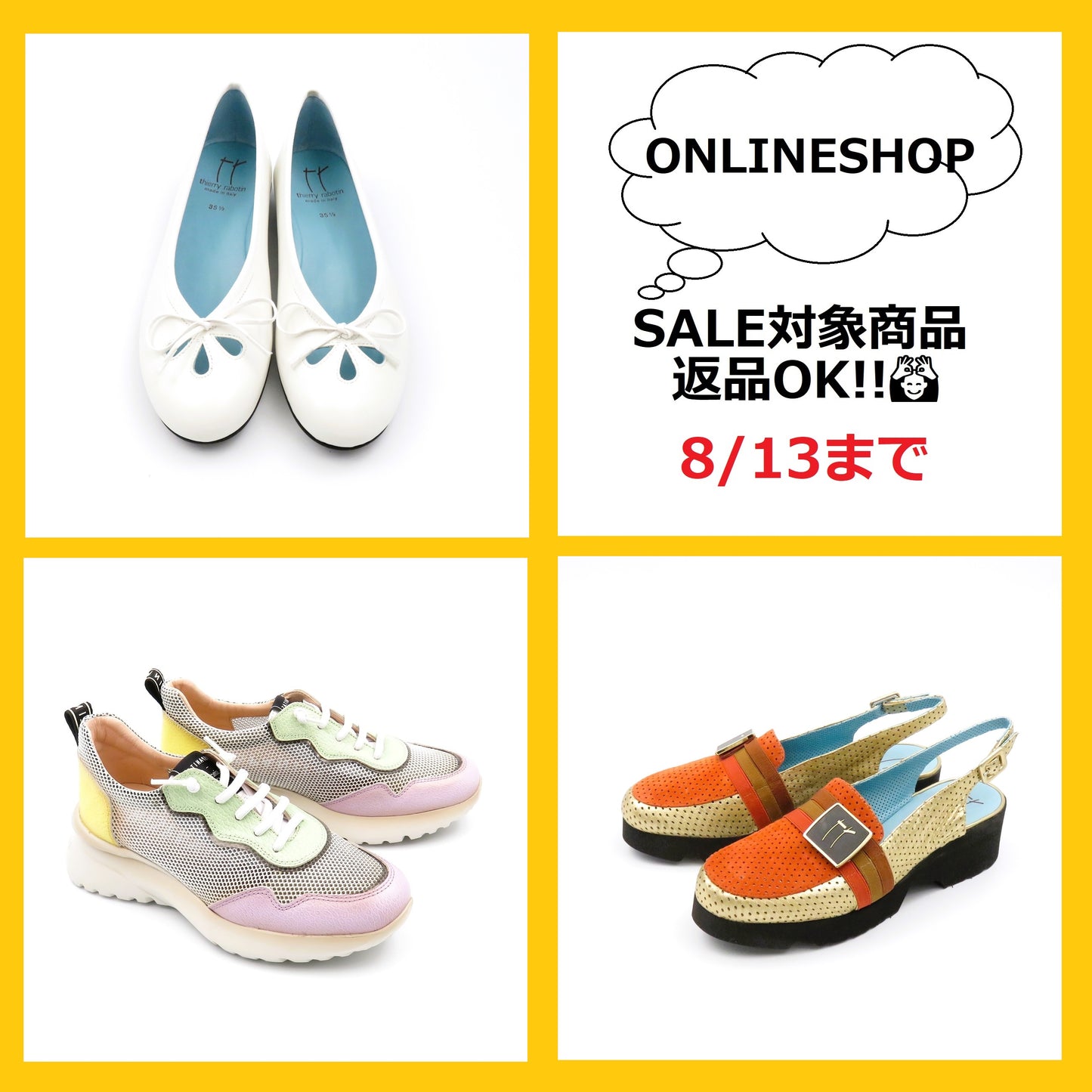 SALE品でも返品OK!8/13まで開催中!!