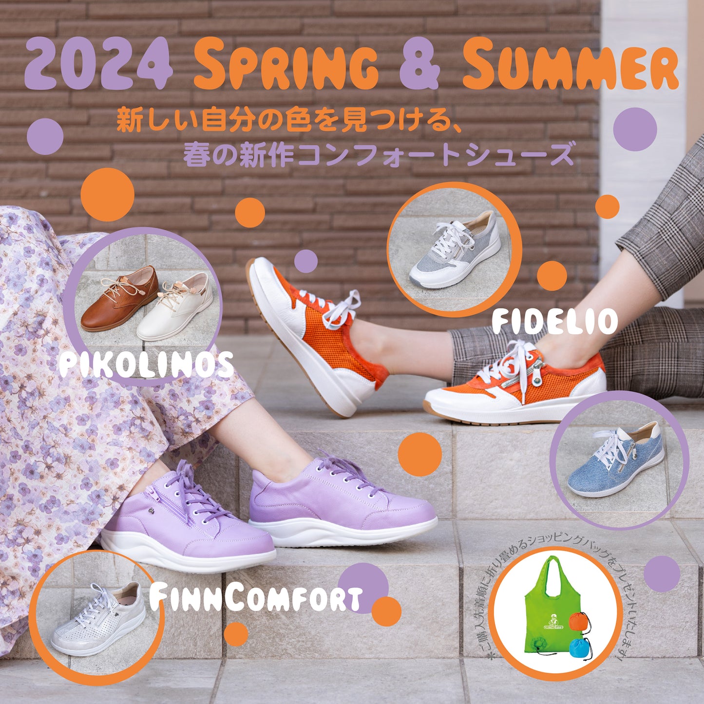 春の新作コンフォートシューズ