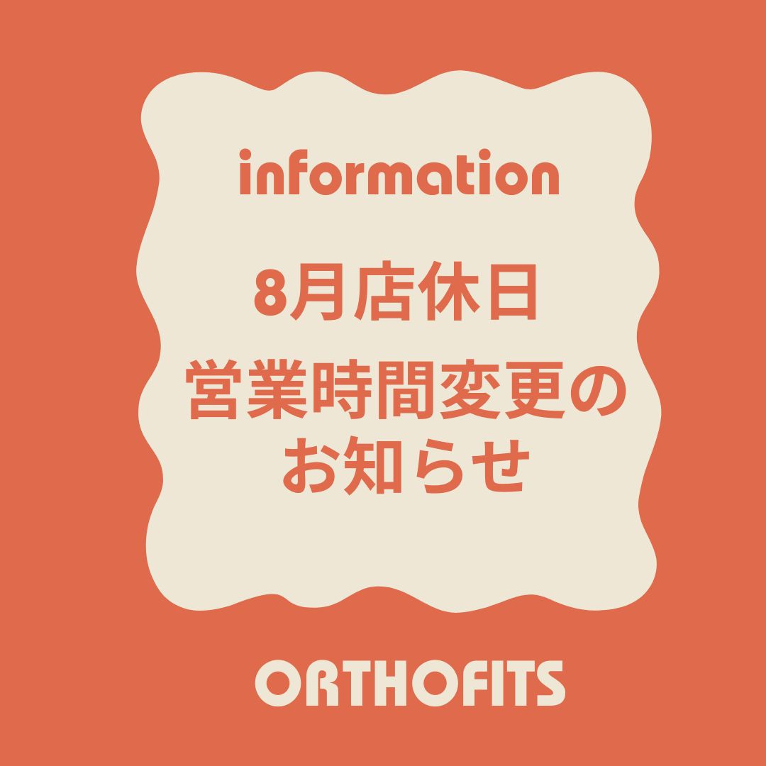 8月 店休日・営業時間変更のお知らせ