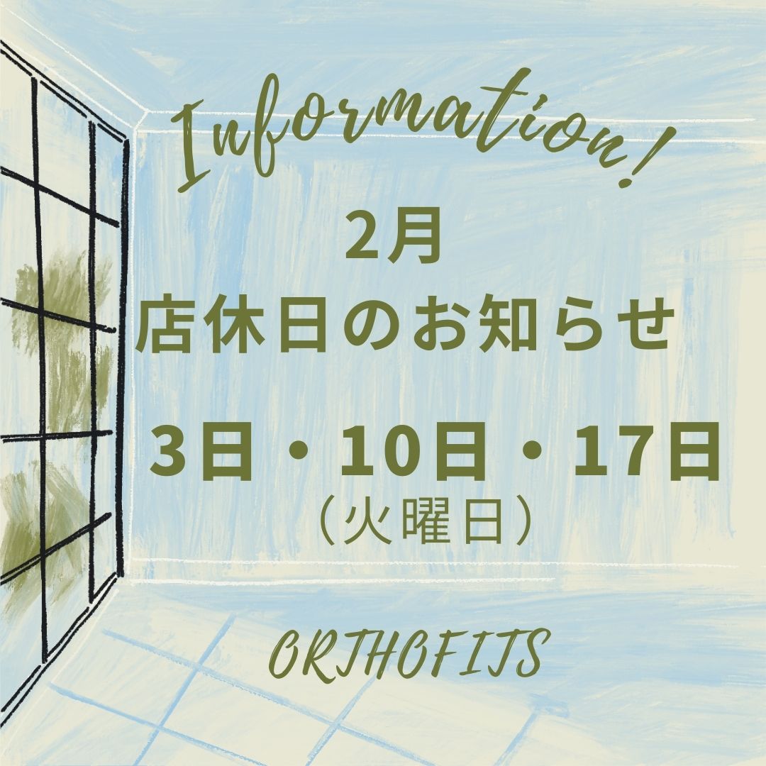 2月 店休日のお知らせ