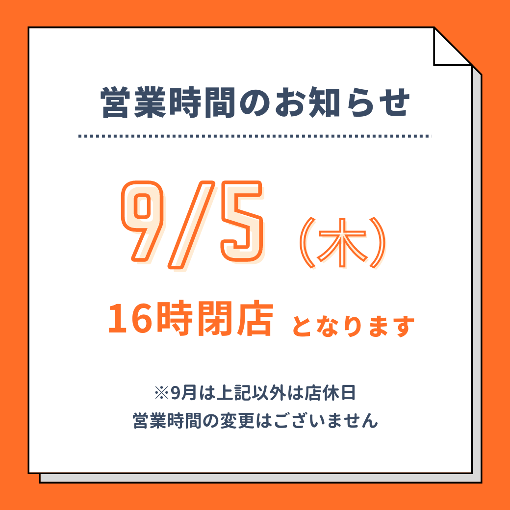 営業時間変更のお知らせ