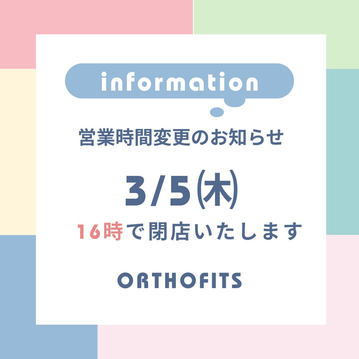 3月　営業時間変更のお知らせ