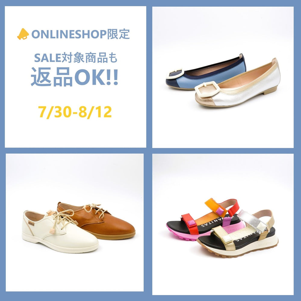 ONLINESHOP限定！SALE対象商品も返品OK！！8/12まで✨